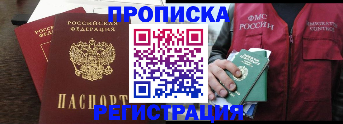 прописка законно в Рязани