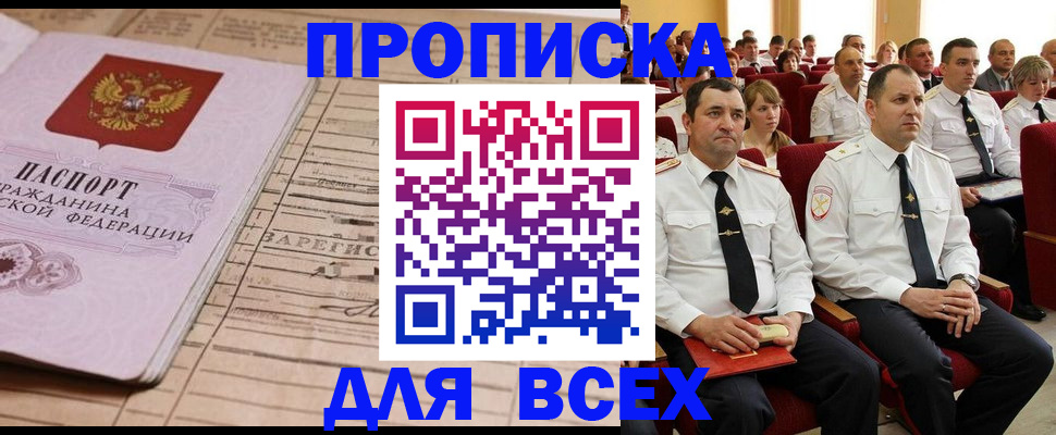 прописка для работы в Рязани